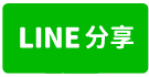 安平工業區20米路大地坪乙工廠房-line share